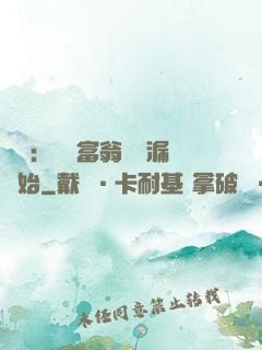 鑒寶：億萬富翁從撿漏開始